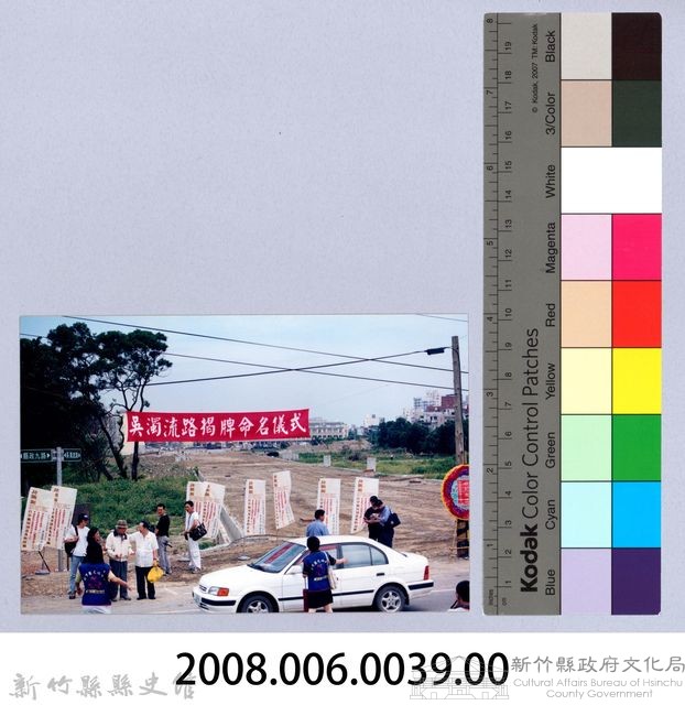 吳濁流百年誕辰紀念-吳濁流路揭牌命名儀式26藏品圖，第2張