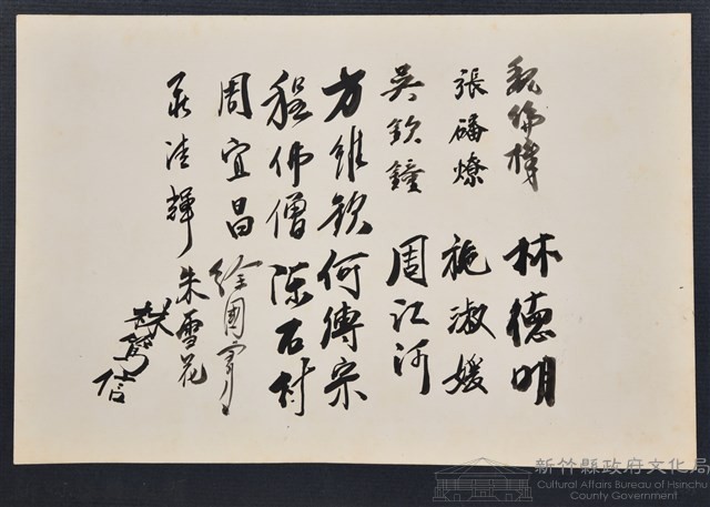 彭公瑞鷺縣長主持新竹縣政八年誌念：各級行政官員簽名名冊藏品圖，第2張