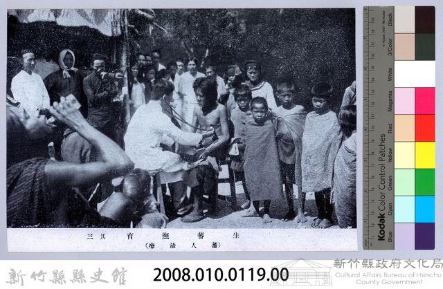 理蕃志稿老照片─生蕃撫育其三（蕃人治療）藏品圖，第2張