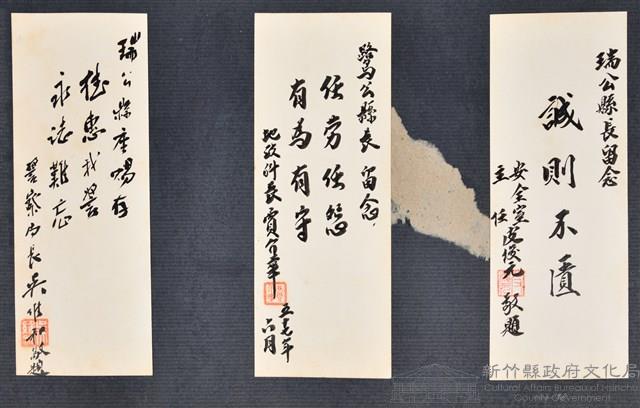 彭公瑞鷺縣長主持新竹縣政八年誌念：地政科長賈介華贈字藏品圖，第2張