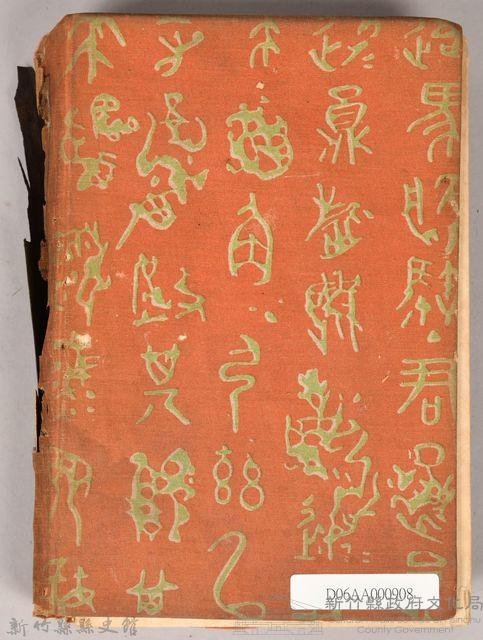 漱石全集第十三卷《小品》藏品圖，第2張