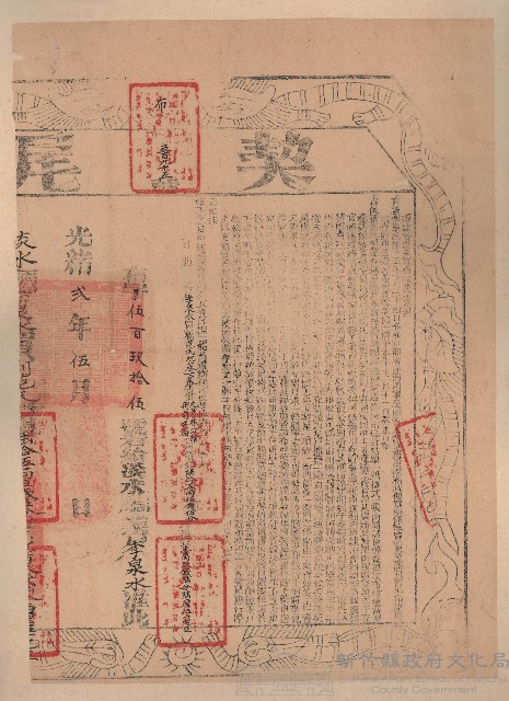 光緒2年正月劉范氏立杜賣盡根宇地基契字藏品圖，第2張