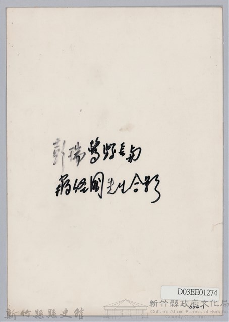 彭瑞鷺縣長與蔣經國先生合影藏品圖，第2張