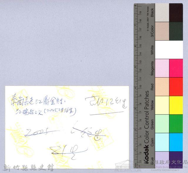 泰崗長老江鼎金先生藏品圖，第2張