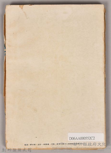 饒畊吳濁流著小說　《瘡疤集（上）》藏品圖，第2張