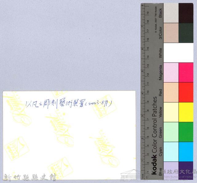 泰崗部落族人以凡之雕刻藝術裝置藏品圖，第2張