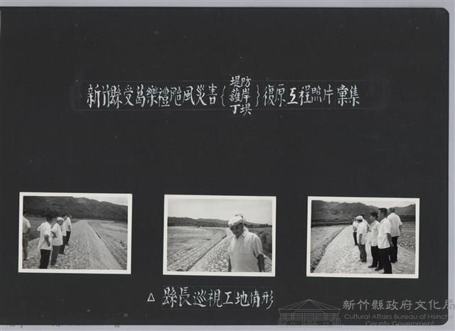 縣長巡視工地情形-1藏品圖，第2張