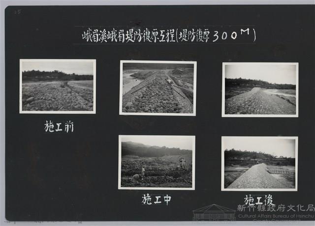 峨眉溪峨眉堤防復原工程(堤防復原300M)-施工中1藏品圖，第2張