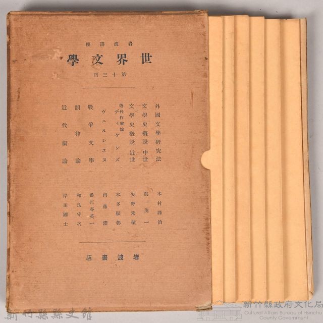 《岩波講座 世界文學 第十三回配本》藏品圖，第2張