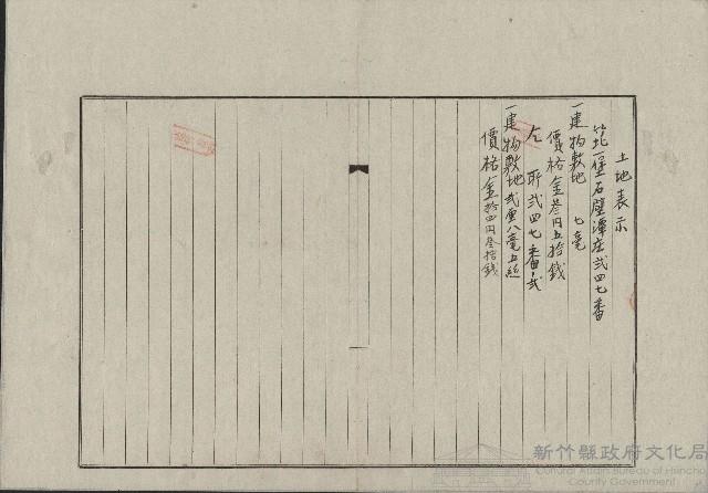 大正2年11月業主權保存登記申請書藏品圖，第2張