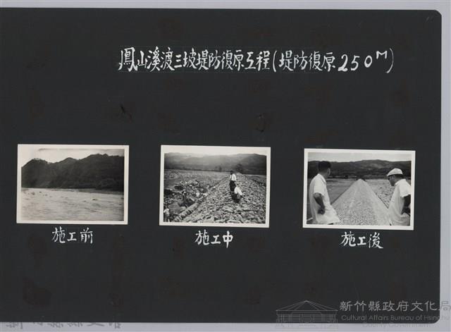 鳳山溪渡三坡堤防復原工程(堤防復原250M)-施工中藏品圖，第2張