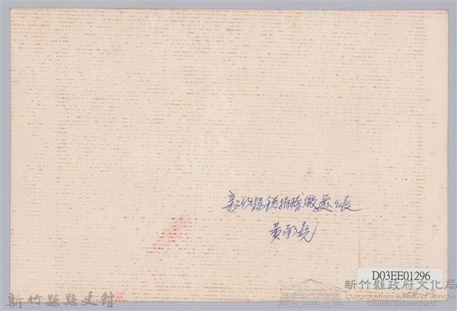 新竹縣稅捐徵處全體同仁歡送彭縣長瑞鷺留念藏品圖，第2張