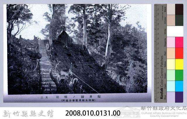 理蕃志稿老照片─隘勇線ノ情況其二（隘路及隘勇監督分遣所）藏品圖，第2張