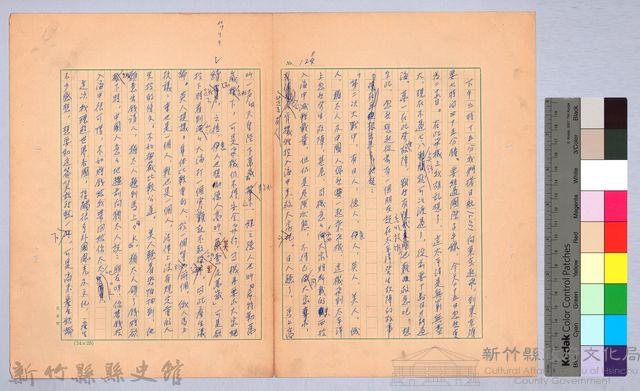 〈我的世界旅行的動機—十月二十五日（二十六日）〉藏品圖，第2張