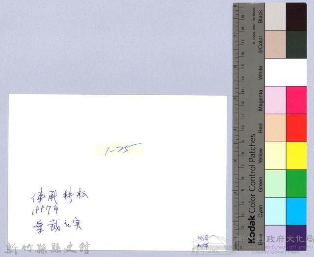 兩代共犁田（1997，峨眉）藏品圖，第2張