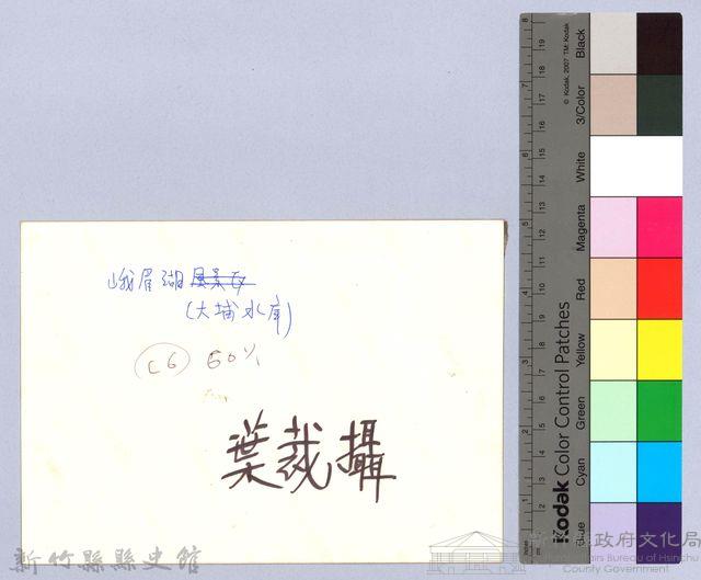 峨眉湖（大埔水庫）藏品圖，第2張