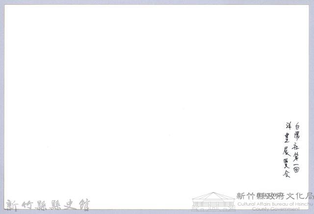 南條博明相片集：白陽社第一回洋畫展覽會藏品圖，第2張