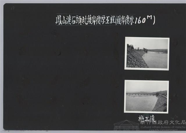 鳳山溪石塊坑護岸復原工程(護岸復原160M)-施工後2藏品圖，第2張
