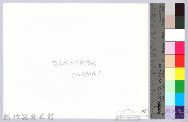 李崠山圖照4-流籠渡河的隘勇隊藏品圖，第2張