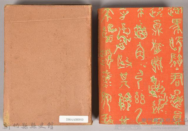 漱石全集第十五卷《初期の文章及詩歌俳句》藏品圖，第2張