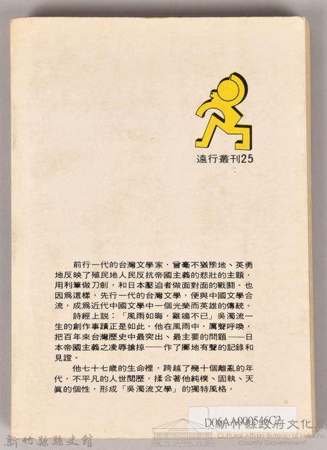 《吳濁流作品集①亞細亞的孤兒》藏品圖，第2張