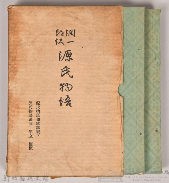 《源氏物語——源氏物語和歌講義下、源氏物語系圖　年立　梗概》藏品圖，第2張