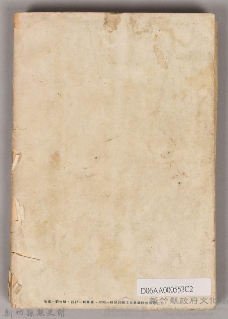 饒畊吳濁流著小說　《瘡疤集（下）》藏品圖，第2張