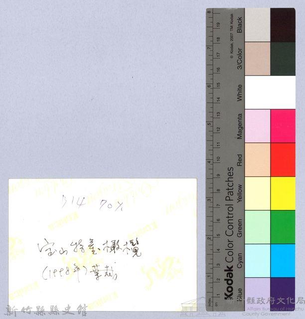 寶山橄欖產銷門市（寶山，1998）藏品圖，第2張