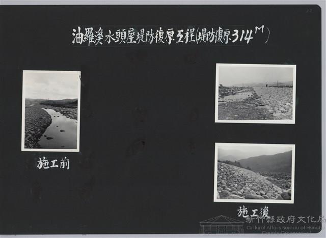 油羅溪水頭屋堤防復原工程(堤防復原314M)-施工後2藏品圖，第2張