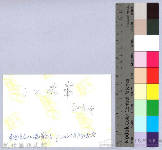 泰崗部落長老江瑞華先生藏品圖，第2張