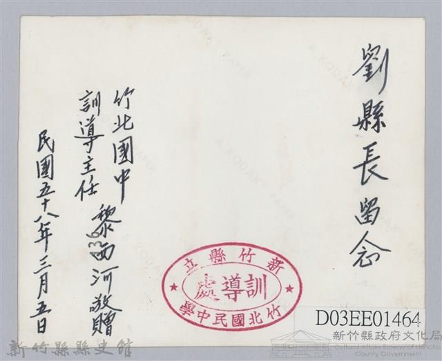 劉榭燻縣長主政時期：臺灣省第廿四屆全省運動會-7藏品圖，第2張