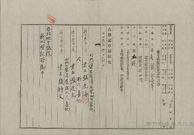 大正3年6月業主權保存登記申請書藏品圖，第2張