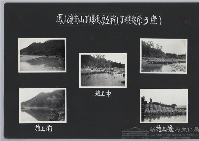 鳳山溪南山丁埧復原工程(丁埧復原3座)-施工前1藏品圖，第2張