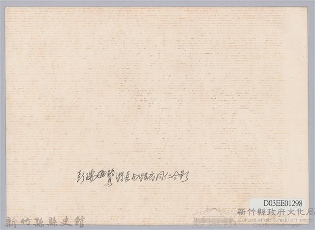 彭縣長與縣府同仁合影藏品圖，第2張