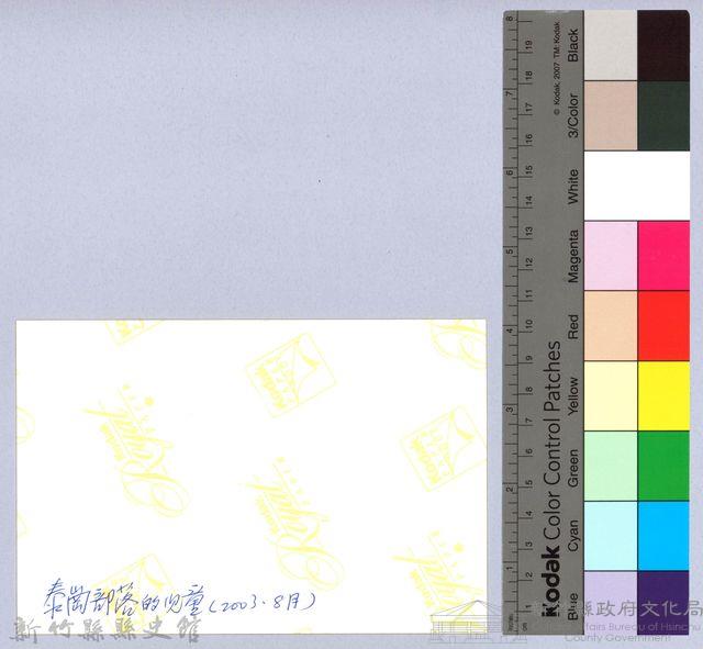 泰崗部落的兒童藏品圖，第2張