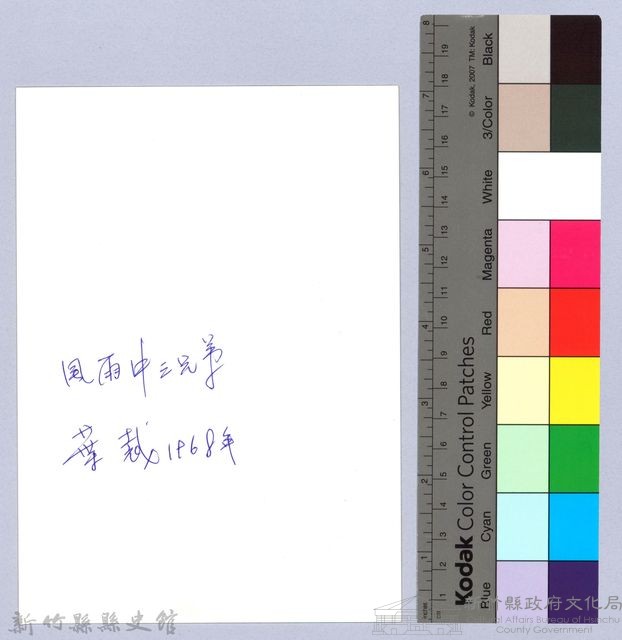 交錯的年代（1968，竹東）藏品圖，第2張