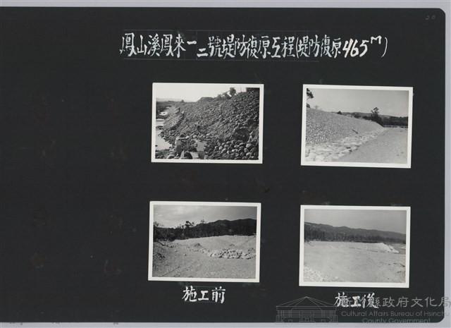 鳳山溪鳳來一二號堤防復原工程(堤防復原465M)-施工後1藏品圖，第2張