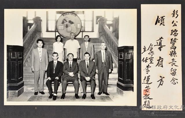 彭公瑞鷺縣長主持新竹縣政八年誌念：彭縣長與合作室職員合影藏品圖，第2張