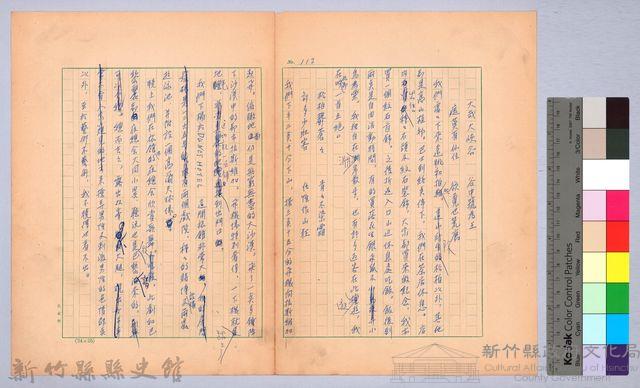 〈我的世界旅行的動機—十月十七日〉藏品圖，第2張