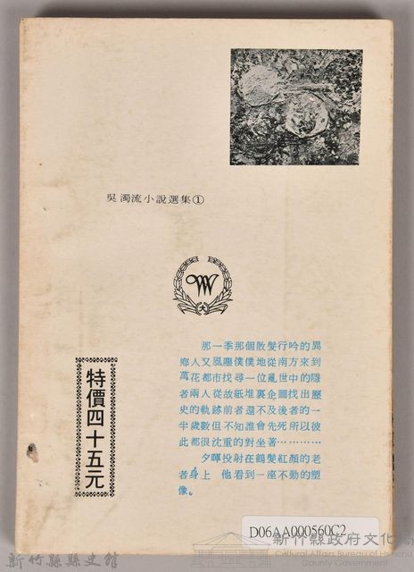 《泥沼中的金鯉魚》藏品圖，第2張