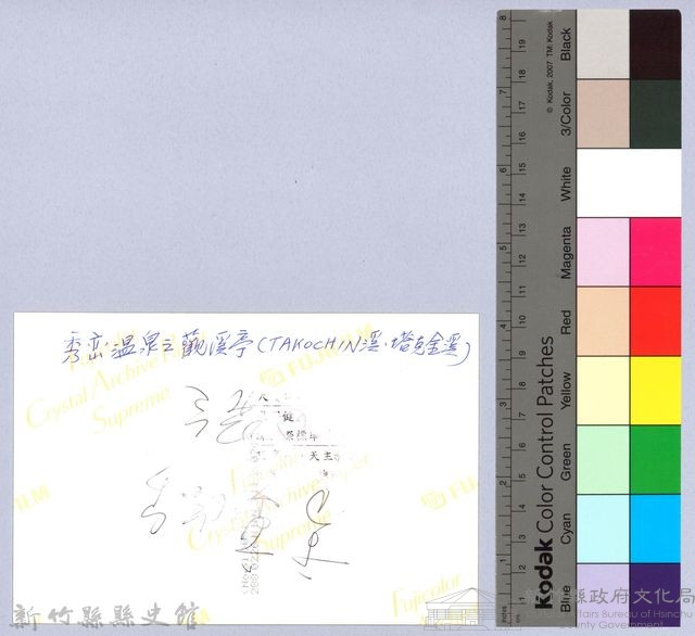 秀巒溫泉之觀溪亭藏品圖，第2張