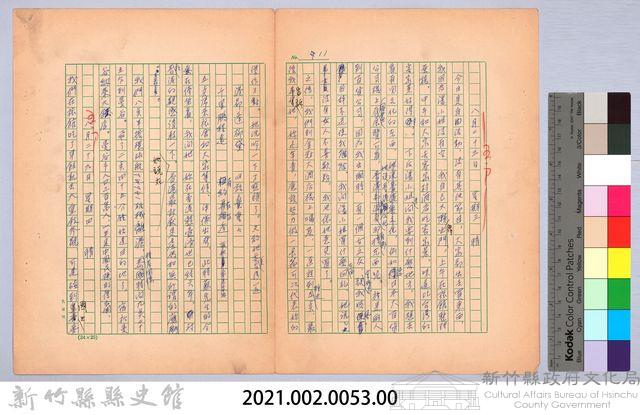 〈我的世界旅行的動機—八月二十三日〉藏品圖，第2張