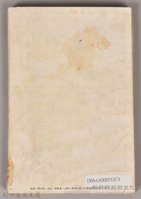 饒畊吳濁流著小說　《瘡疤集（下）》藏品圖，第2張