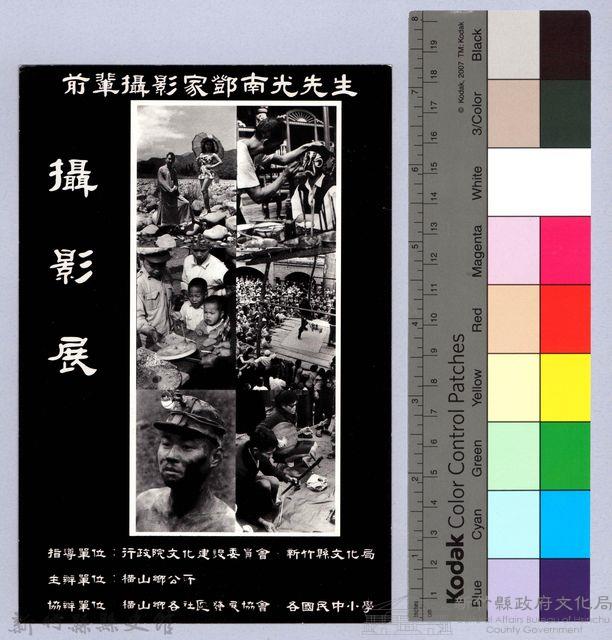 鄧南光的影像世界（邀請函）藏品圖，第2張