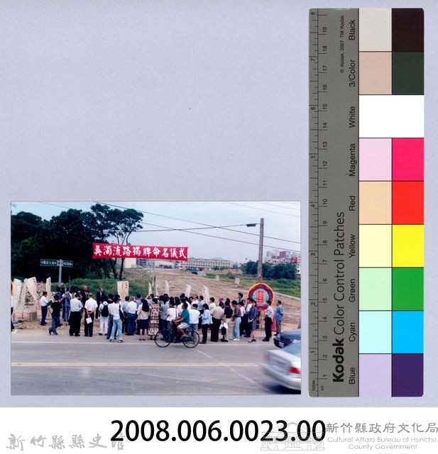 吳濁流百年誕辰紀念-吳濁流路揭牌命名儀式10藏品圖，第2張