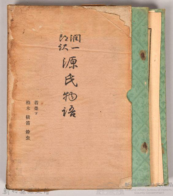 《源氏物語——若菜（下）、柏木、橫笛、鈴虫》藏品圖，第2張