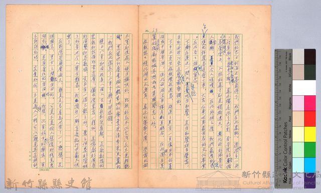 〈我的世界旅行的動機—九月二十二日〉藏品圖，第2張