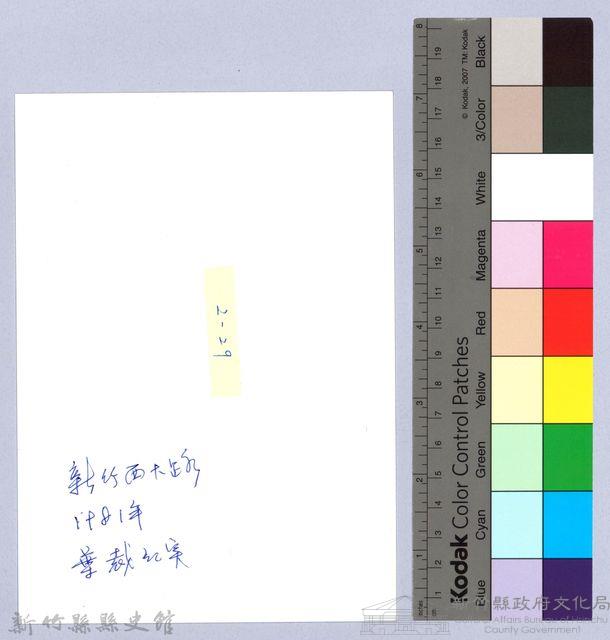 潛園（1981，新竹）藏品圖，第2張