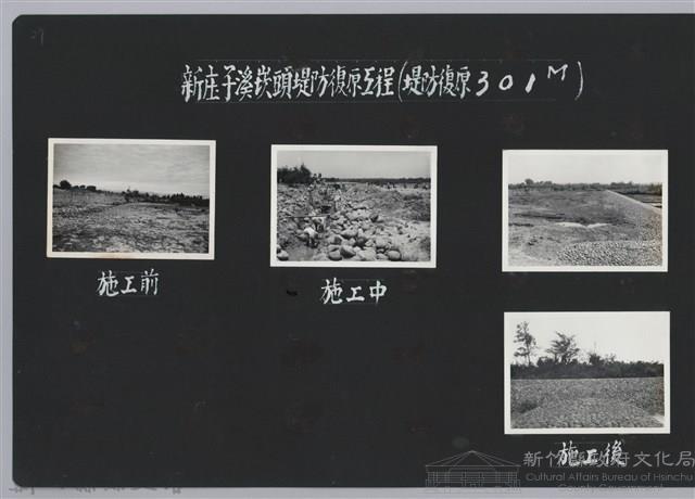 新庒子溪崁頭堤防復原工程(堤防復原301M)-施工前藏品圖，第2張