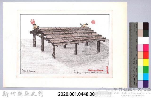 泰雅族的建築史：房屋篇-21樹皮屋的搭建2：壓屋頂藏品圖，第2張